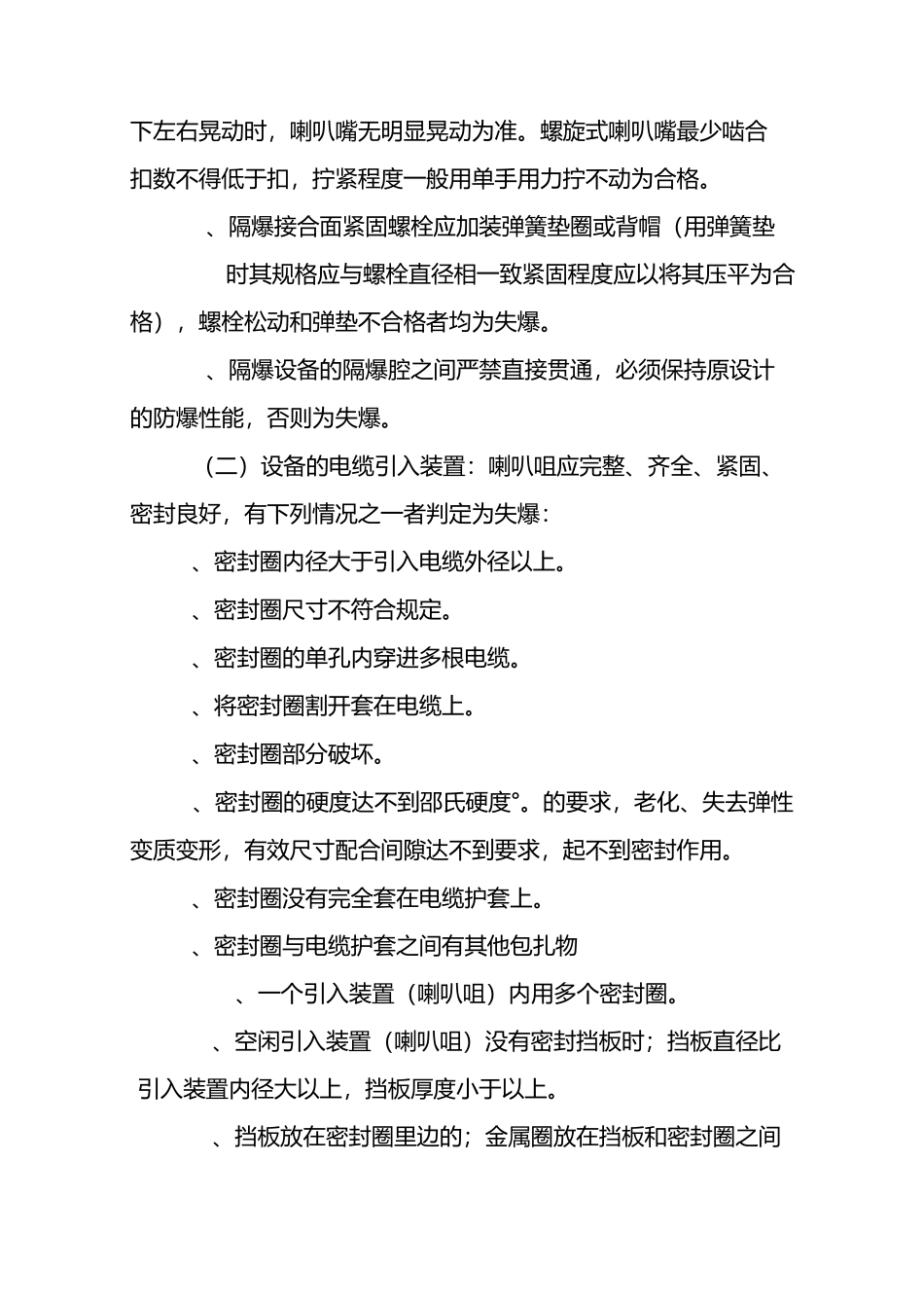 电气设备防爆判定标准_第3页