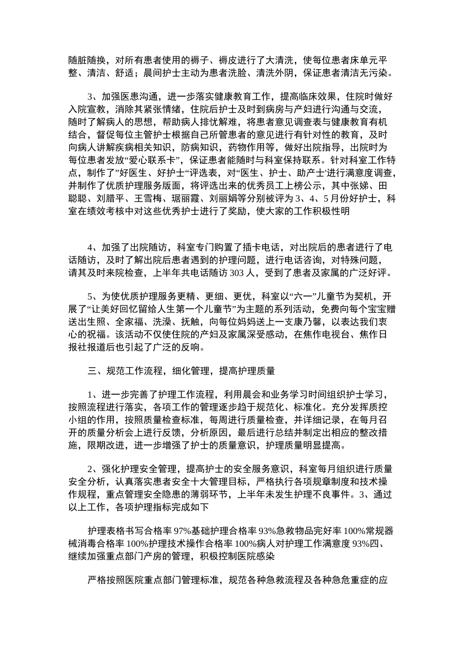 2021年上半年妇产科护理工作总结_第2页