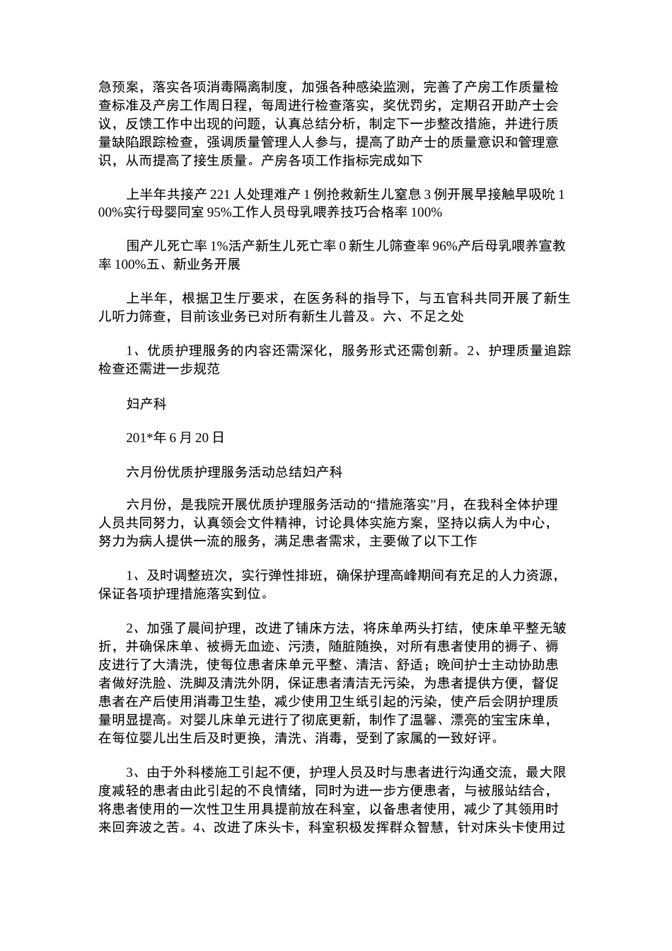 2021年上半年妇产科护理工作总结_第3页