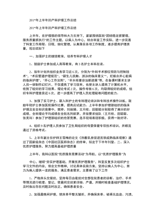 2021年上半年妇产科护理工作总结