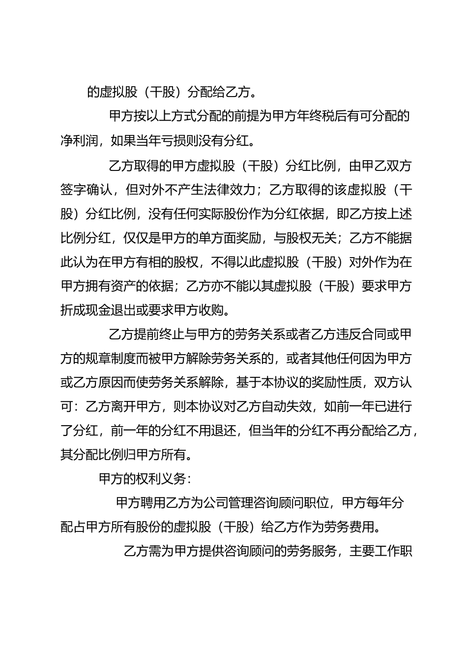 虚拟股分红协议书(股份激励计划)_第3页