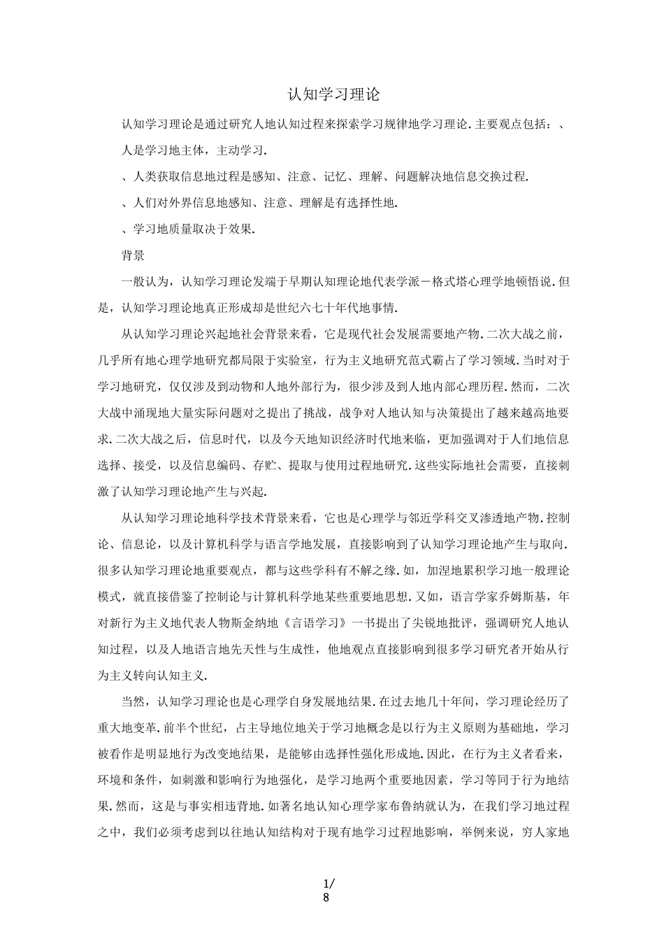 认知学习理论_第1页