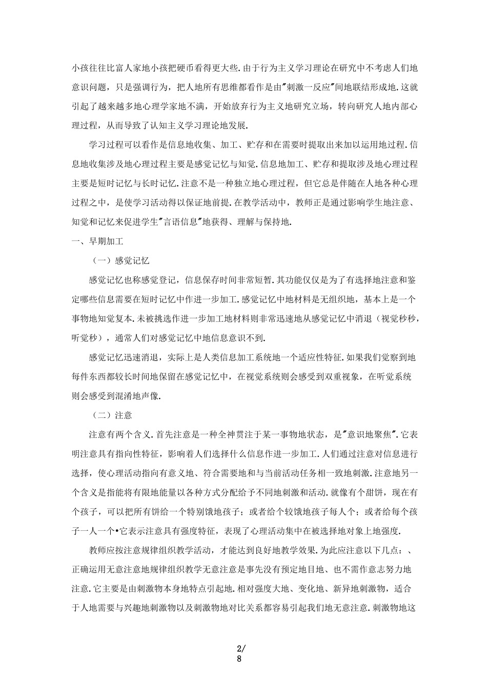 认知学习理论_第2页