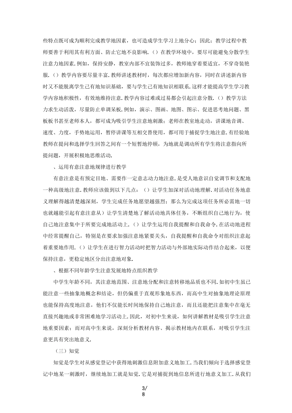 认知学习理论_第3页