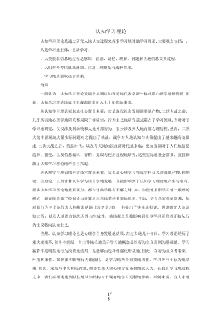 认知学习理论