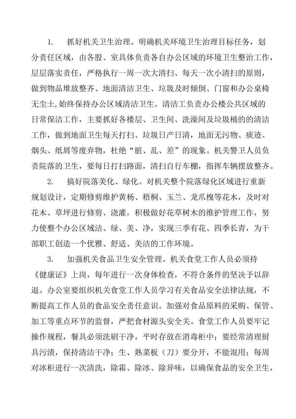 “五城同创”实施方案_第2页