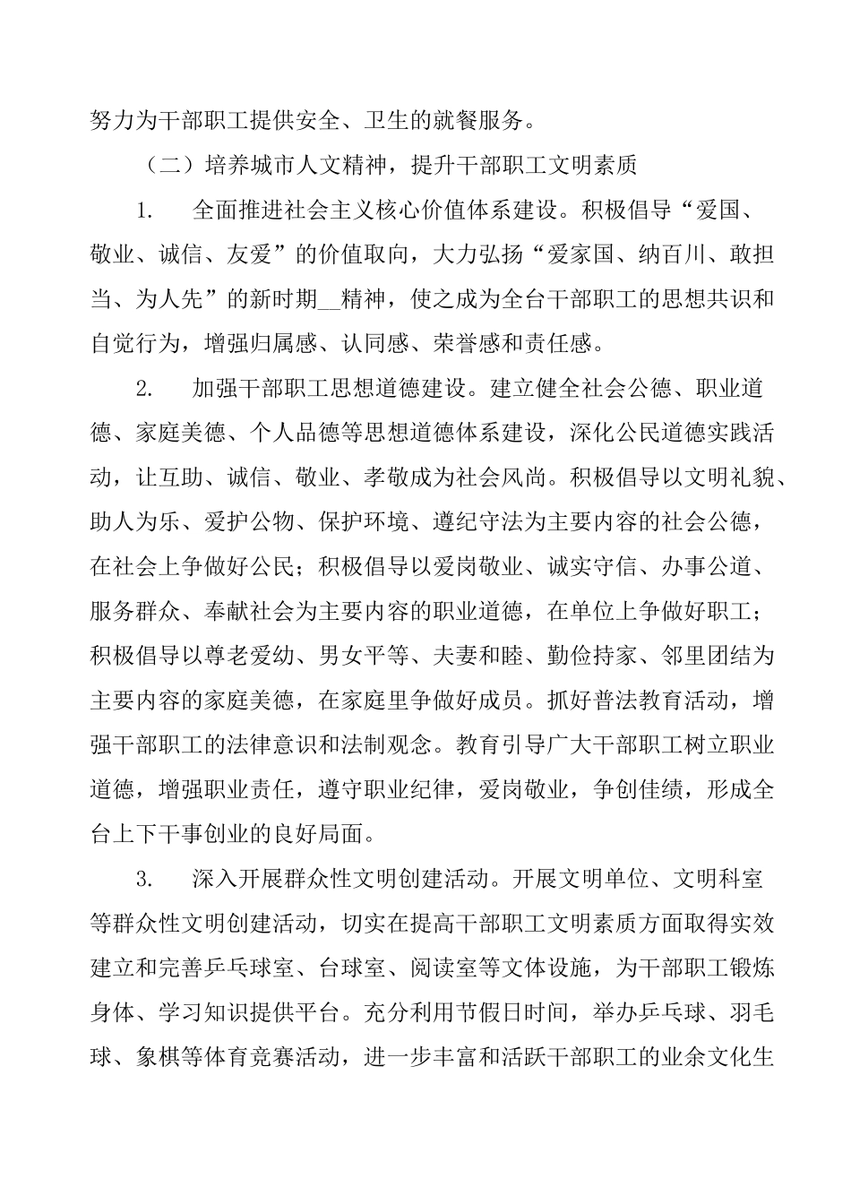 “五城同创”实施方案_第3页