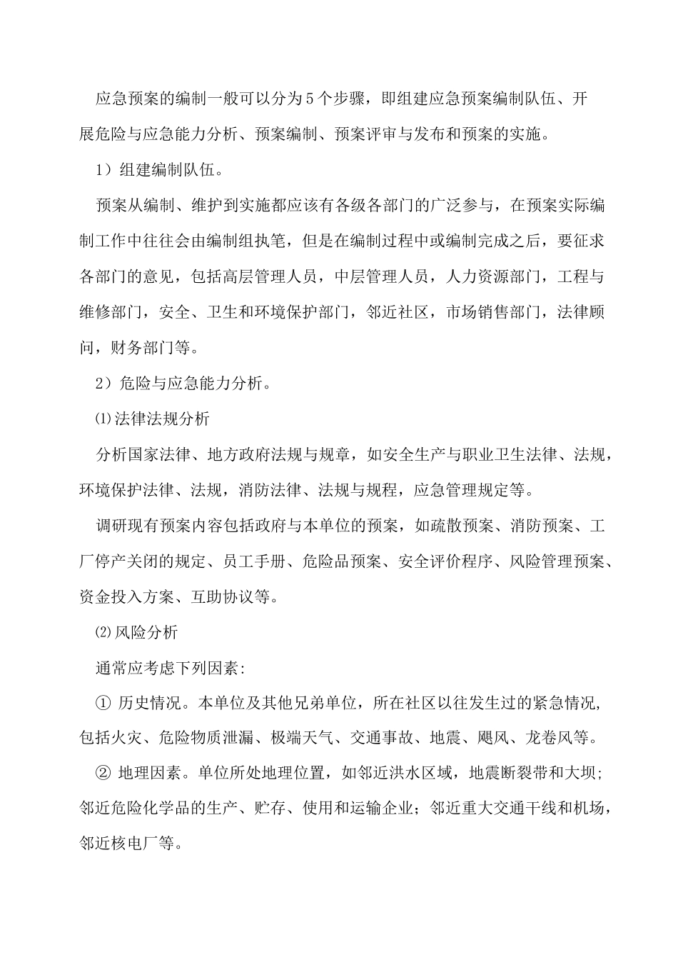 防疫措施及应急预案_第2页