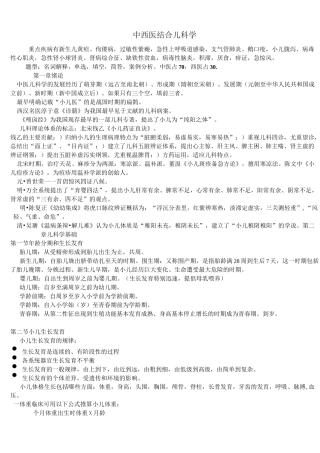 中西医结合儿科学复习重点
