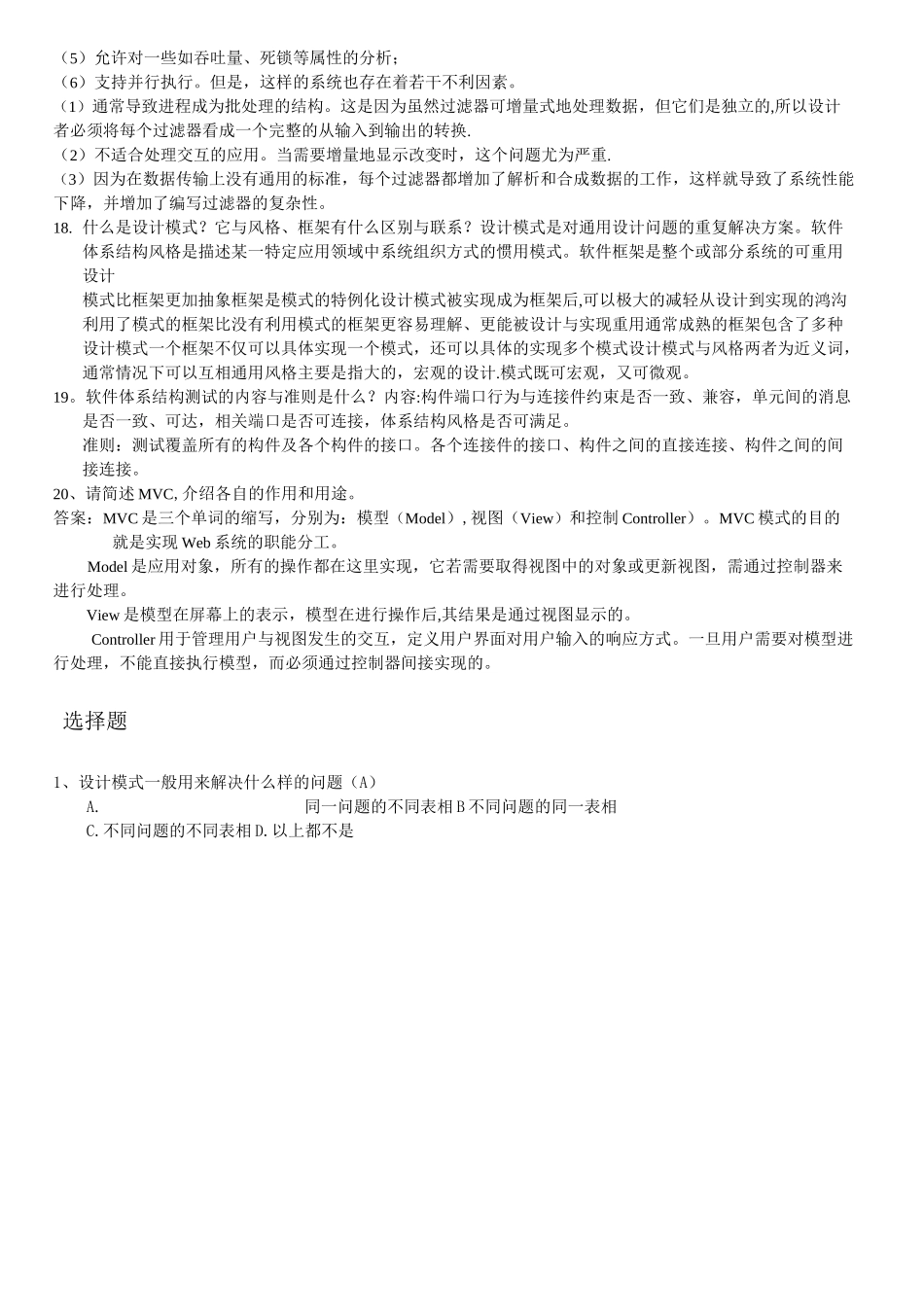 《软件体系结构》期末复习题_第3页