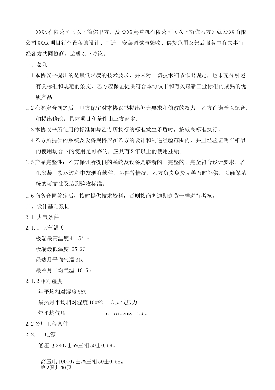 5吨单梁行车设备技术协议_第2页