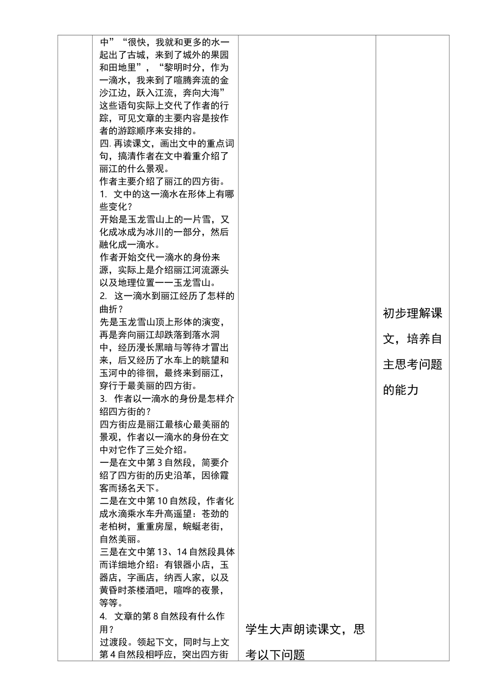 【教案】八年级语文下册第二十课一滴水经过丽江_第3页