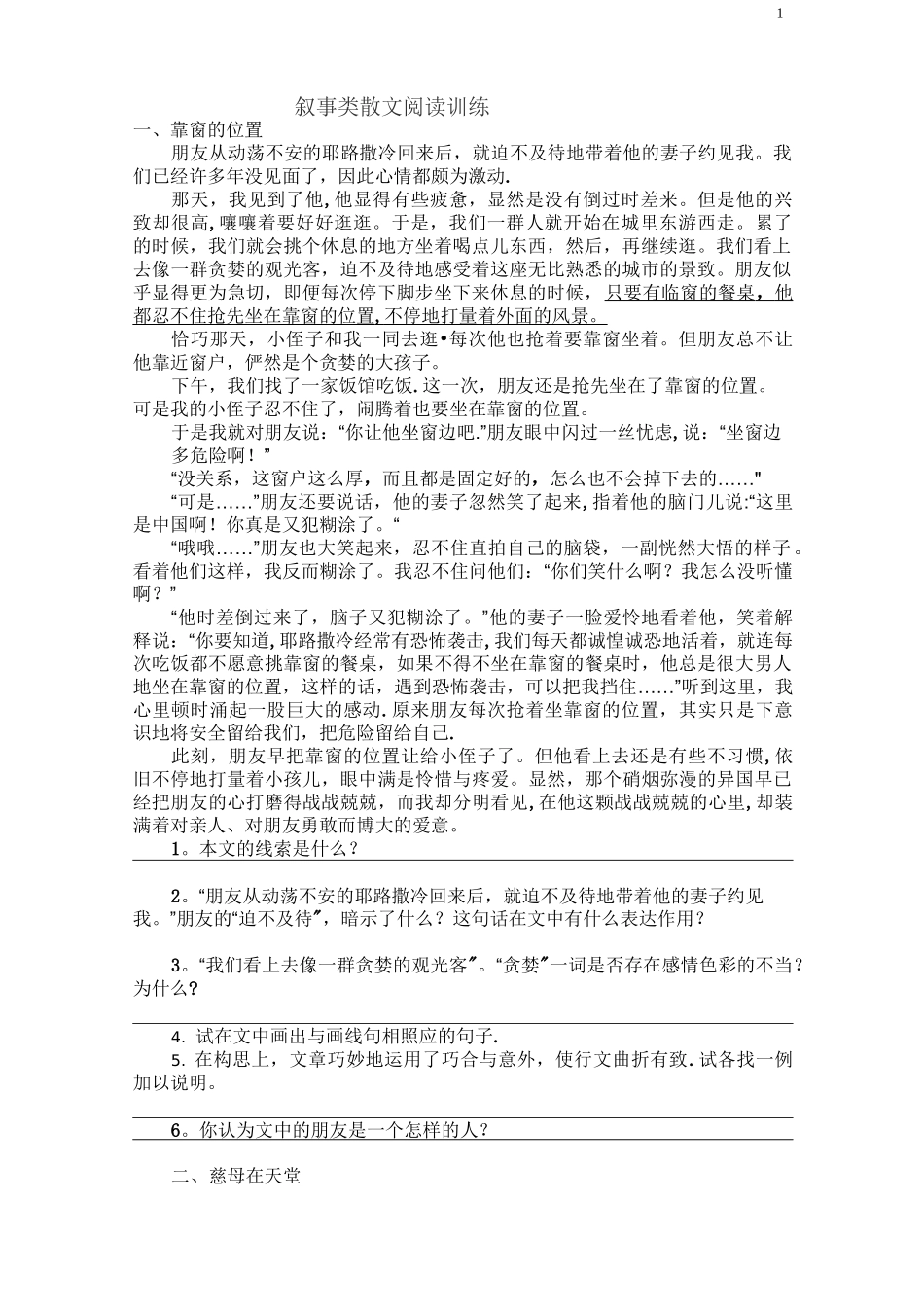 初中语文-叙事类散文阅读训练7篇(含答案)_第1页
