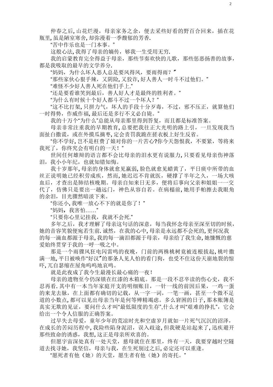 初中语文-叙事类散文阅读训练7篇(含答案)_第2页