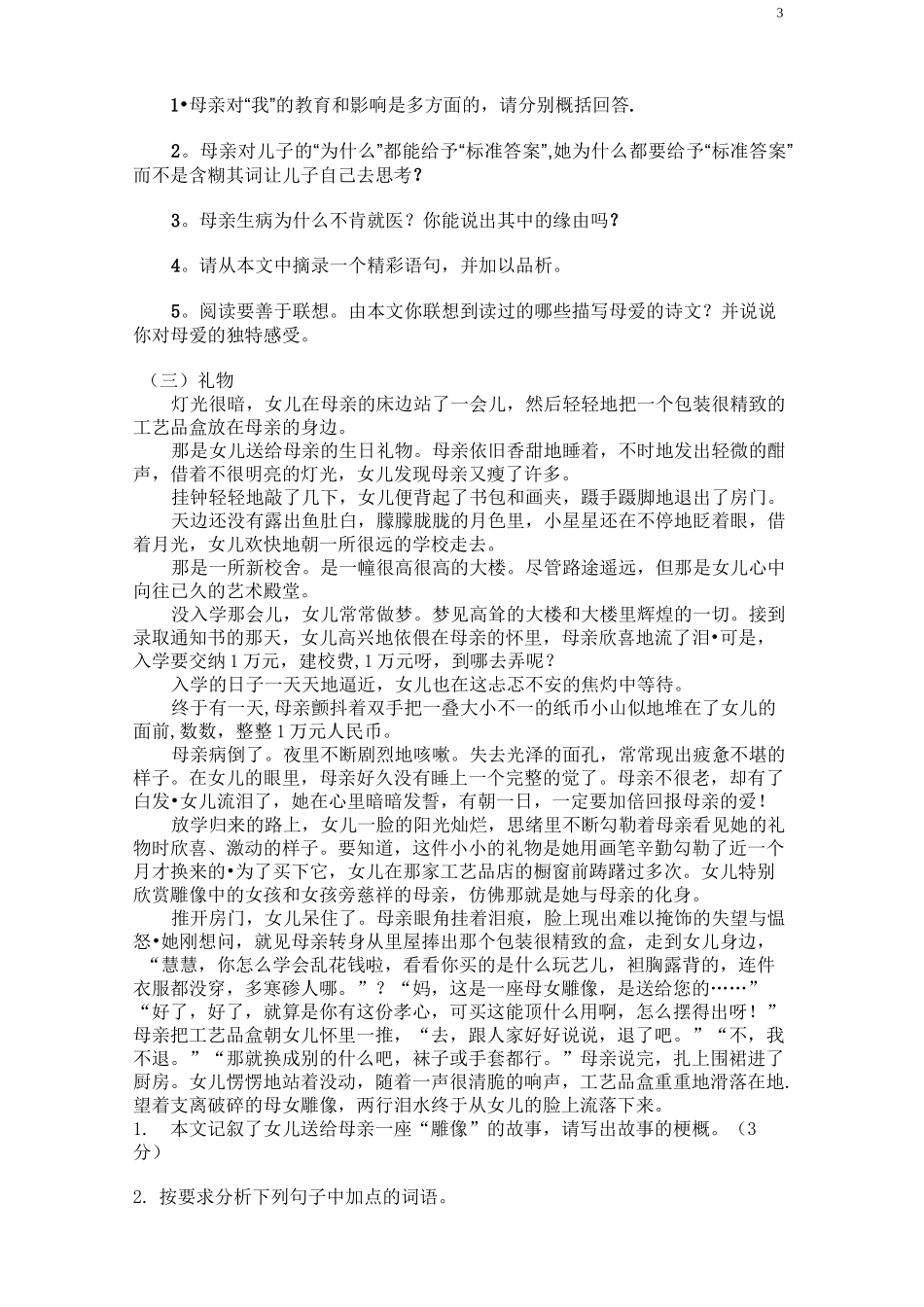 初中语文-叙事类散文阅读训练7篇(含答案)_第3页