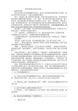 初中语文-叙事类散文阅读训练7篇(含答案)