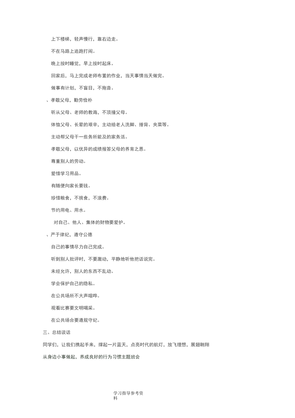 小学生行为习惯养成教育教学案_第2页