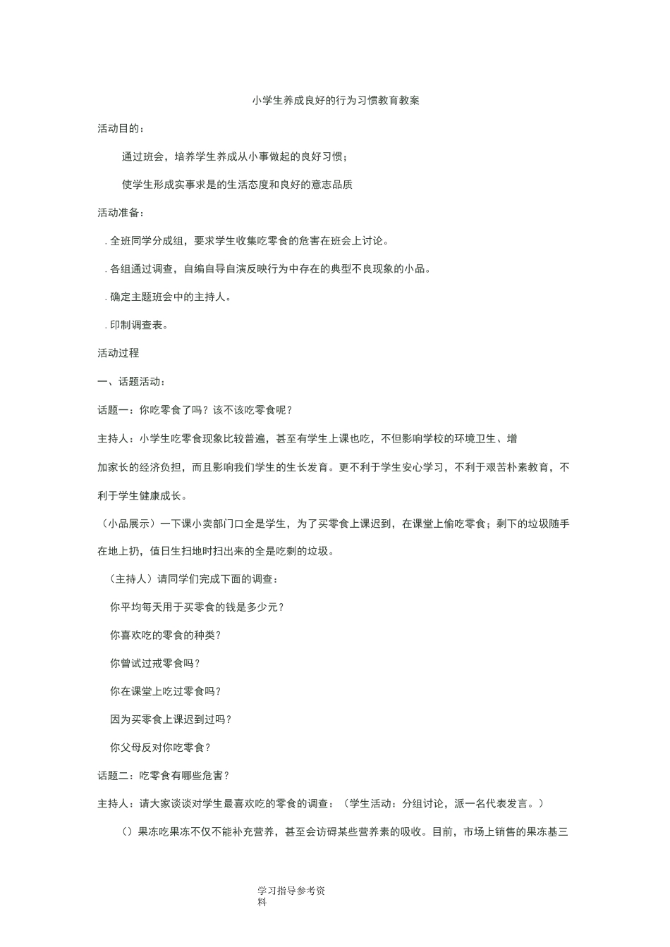 小学生行为习惯养成教育教学案_第3页