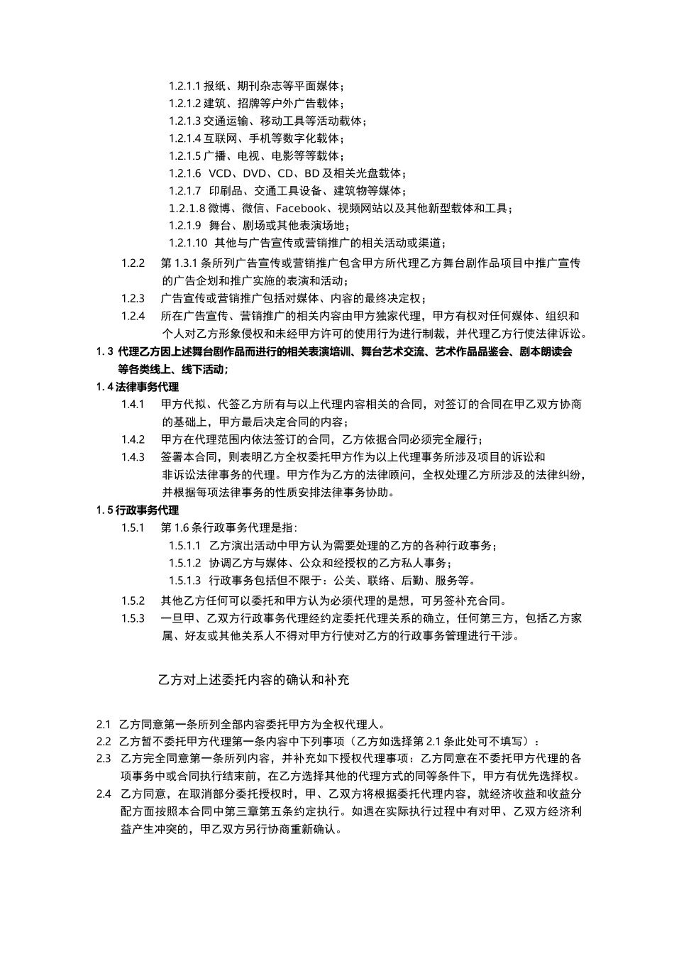 导演舞台剧委托代理合同模板_第2页