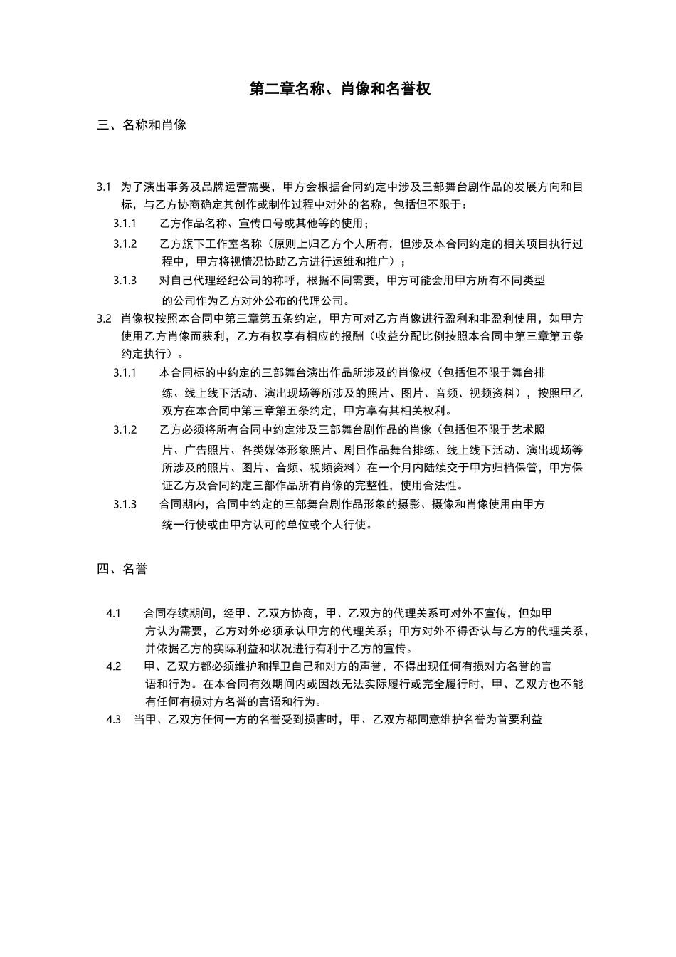 导演舞台剧委托代理合同模板_第3页
