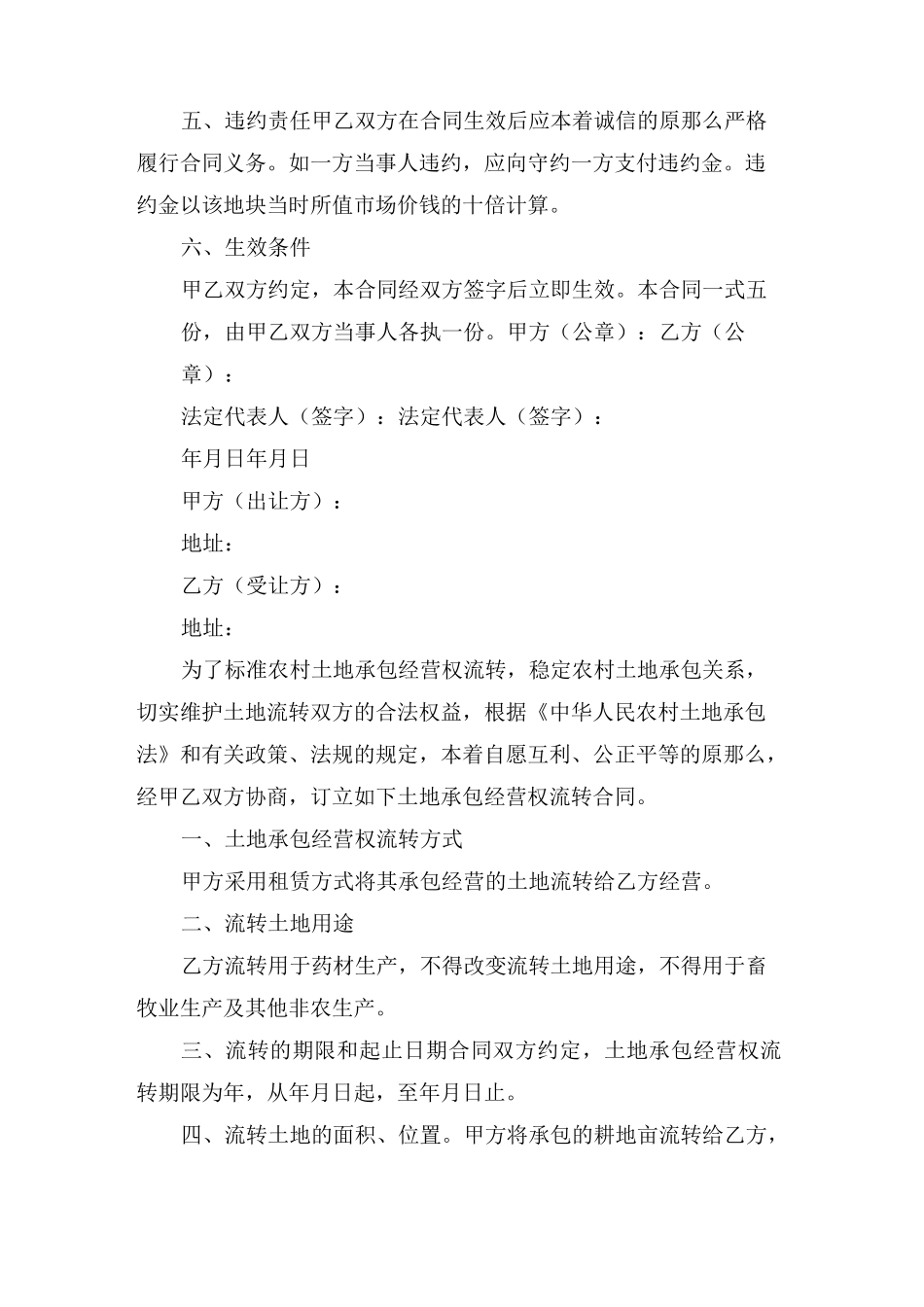 土地流转合同协议书6篇_第2页