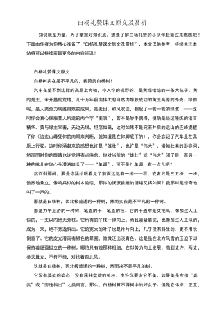白杨礼赞课文原文及赏析
