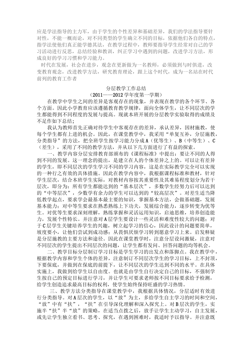 分层次教学总结_第2页
