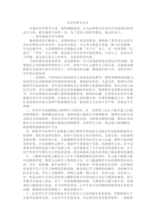分层次教学总结