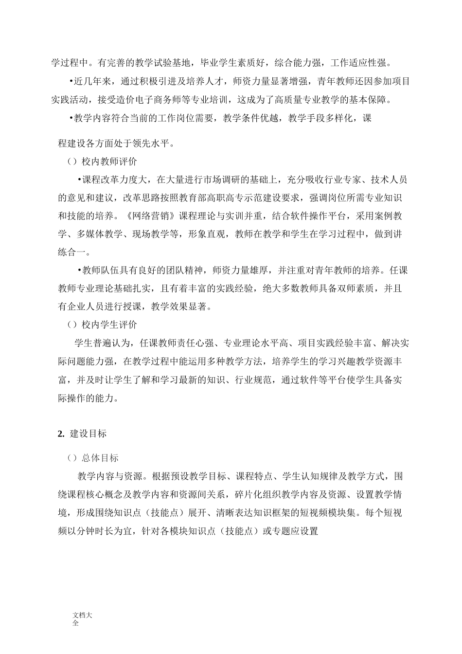 在线精品课程建设方案设计_第3页