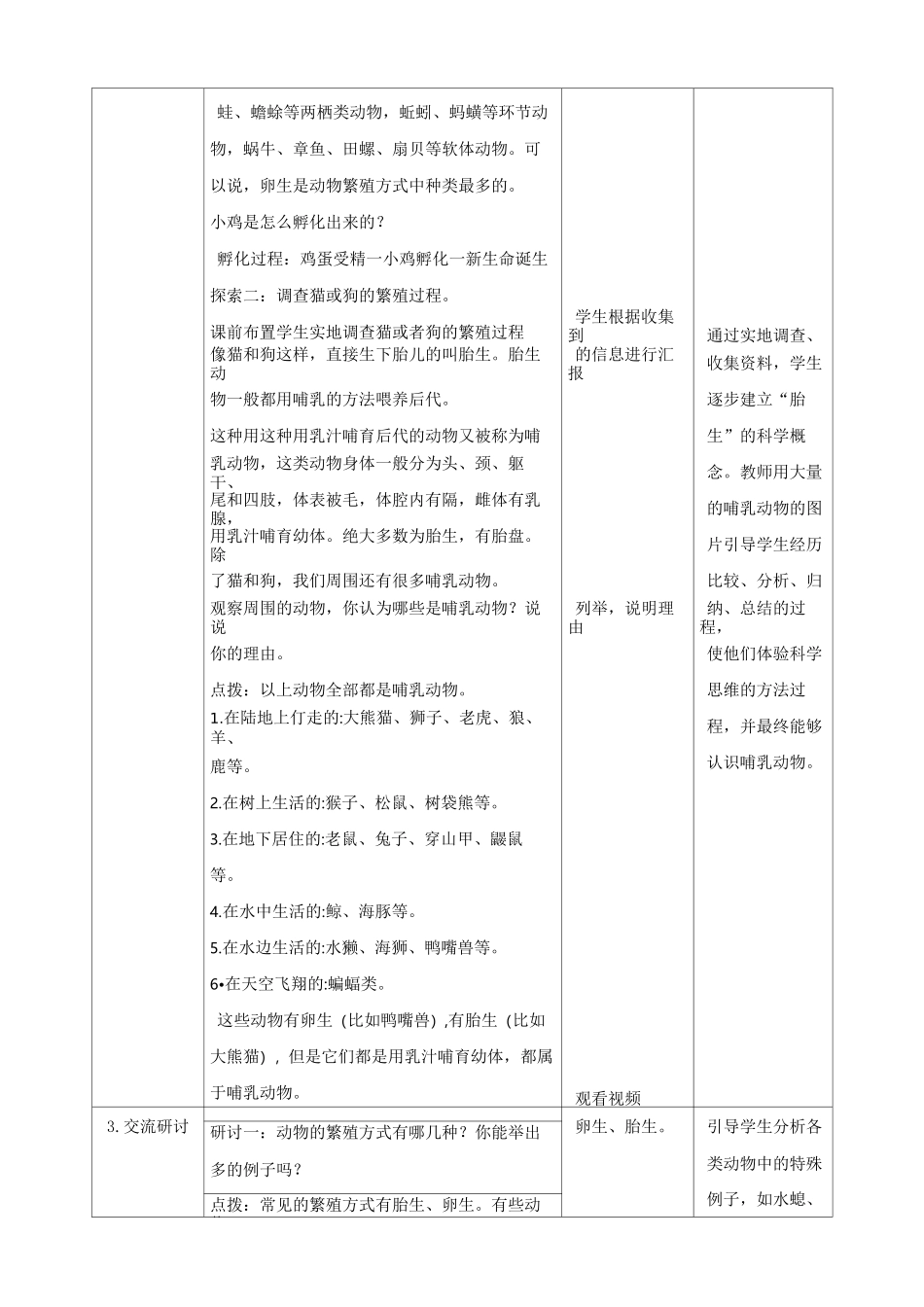 《动物的繁殖》精品教案_第3页