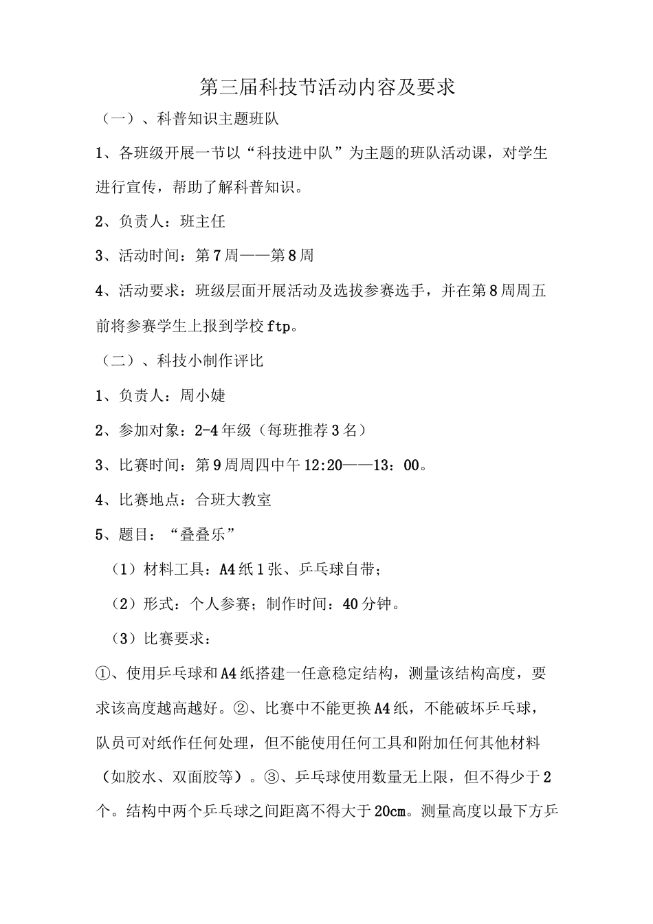 科技创新比赛内容与要求_第1页