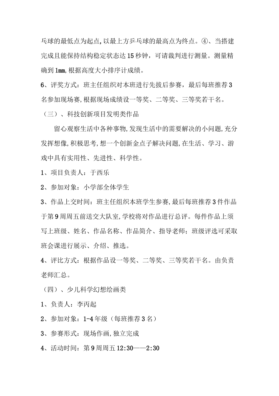 科技创新比赛内容与要求_第2页