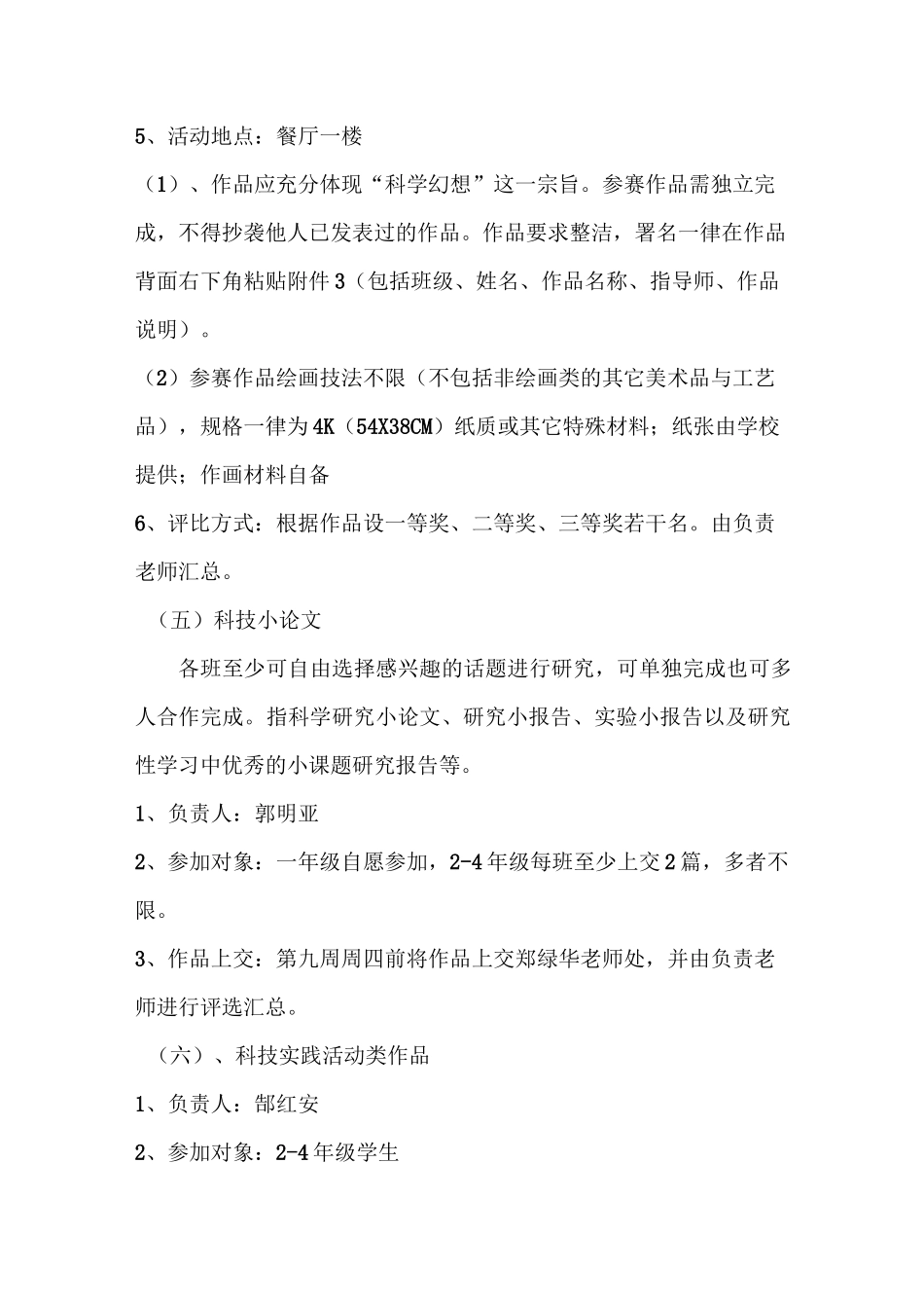 科技创新比赛内容与要求_第3页