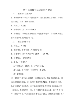 科技创新比赛内容与要求