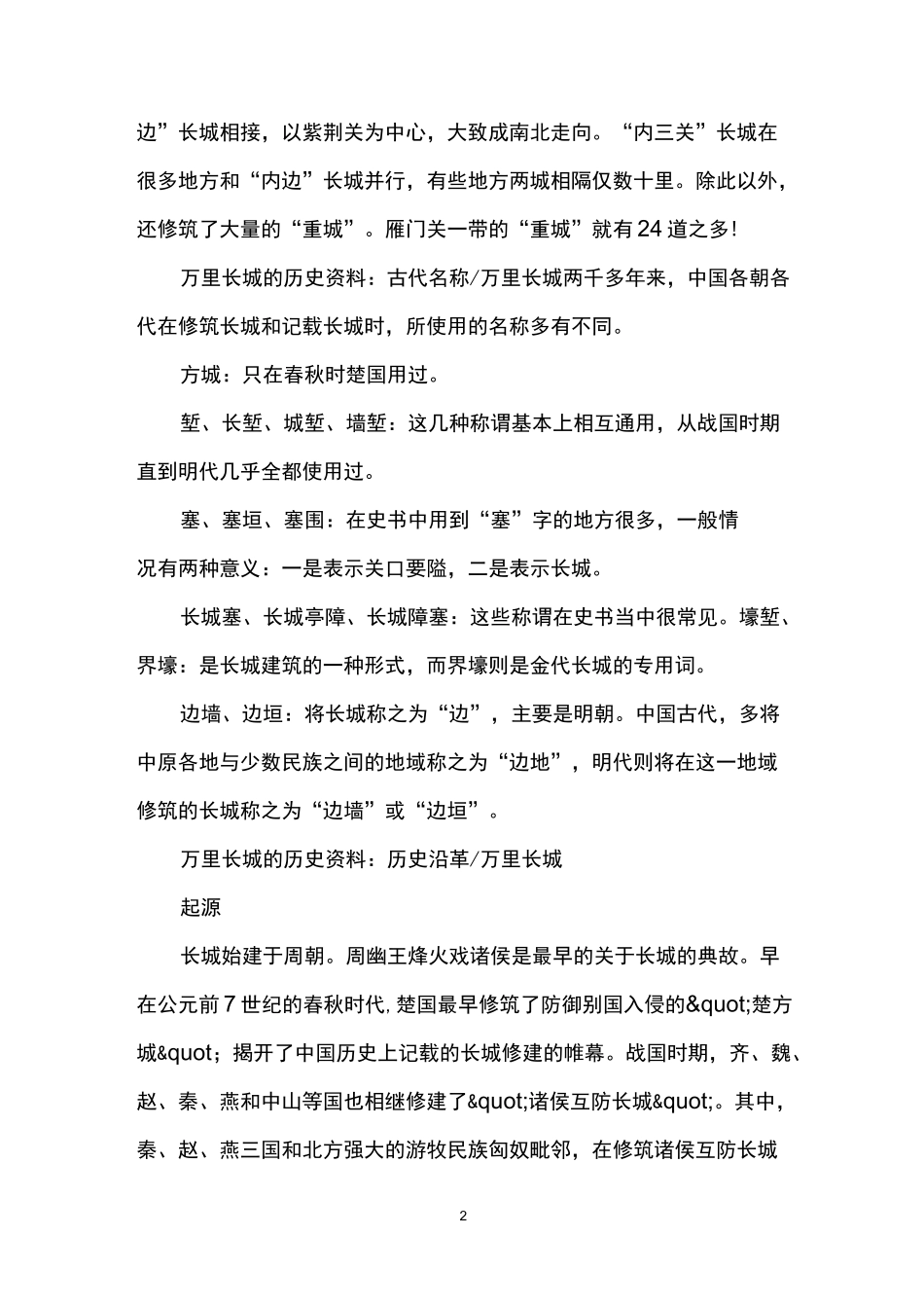 万里长城的历史资料_第2页