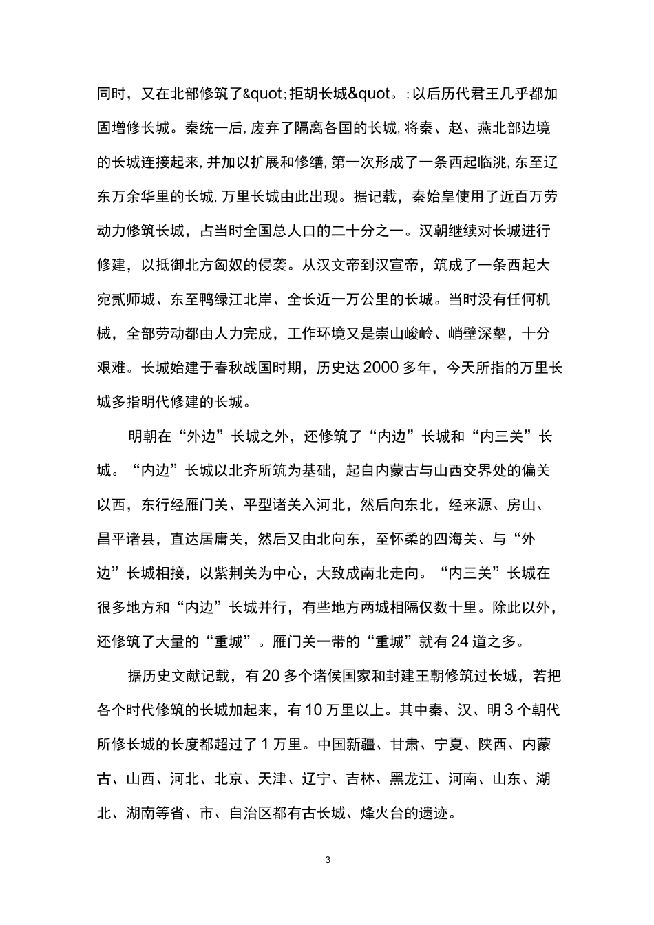 万里长城的历史资料_第3页