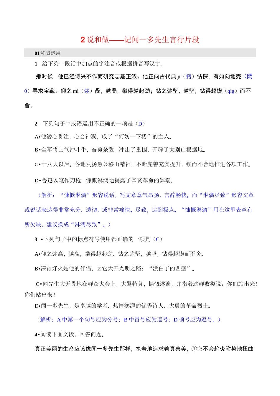 2 说和做——记闻一多先生言行片段  课后练习及答案_第1页