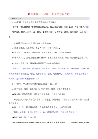 2 说和做——记闻一多先生言行片段  课后练习及答案