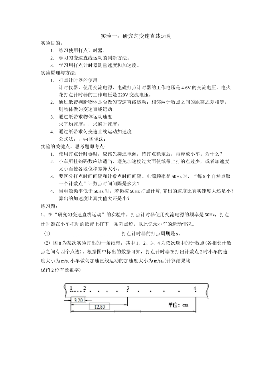 高考力学实验汇总_第1页