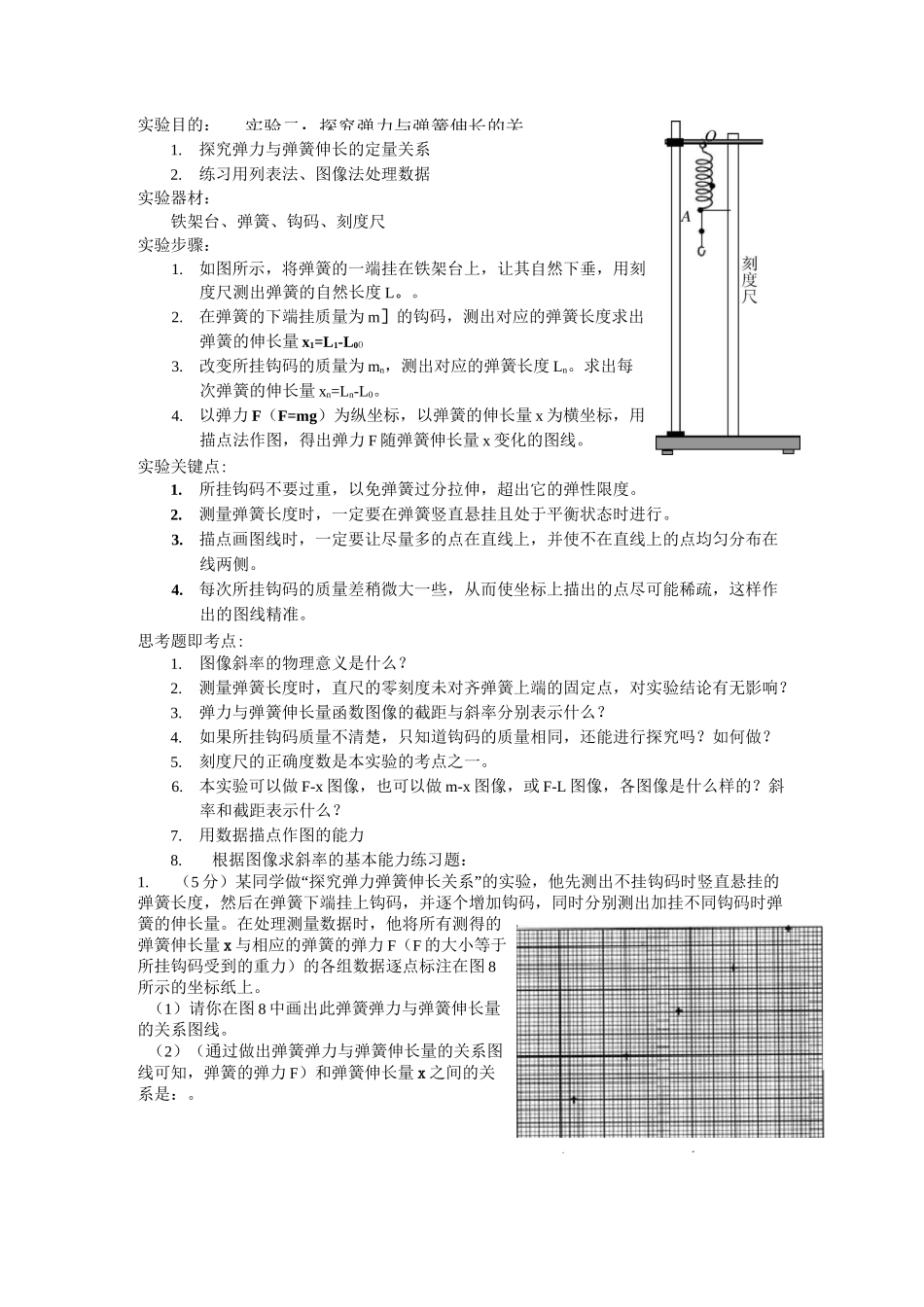 高考力学实验汇总_第3页