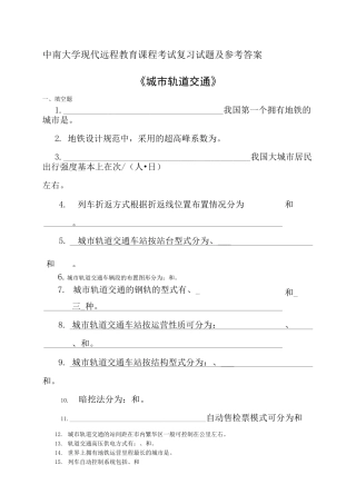 城市轨道交通复习题及答案