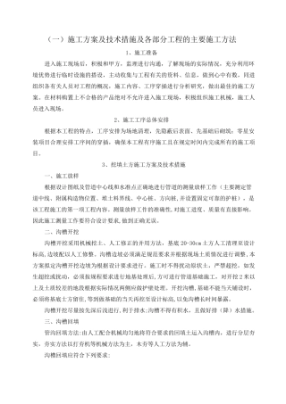 农村基础设施建设项目施工组织设计