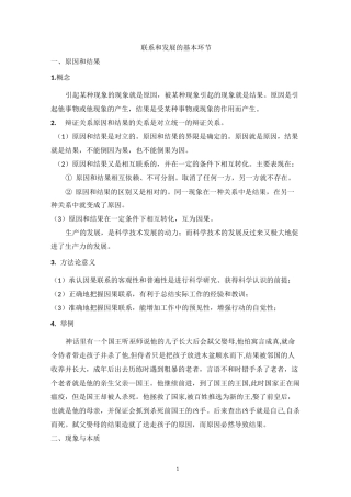 联系和发展的环节