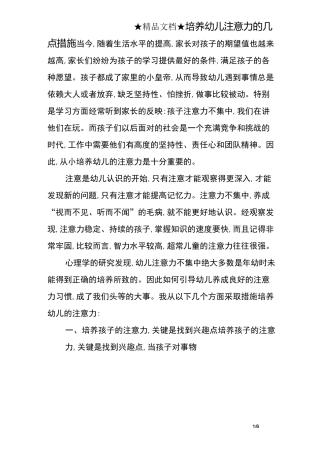 培养幼儿注意力的几点措施