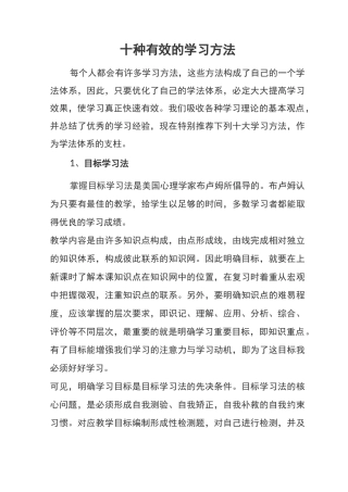 十种有效的学习方法