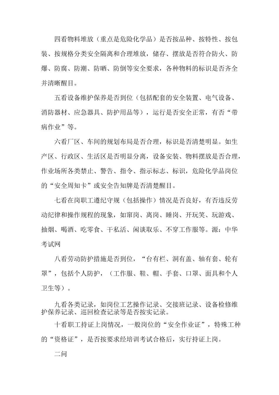 如何提升安全检查的效果_第2页