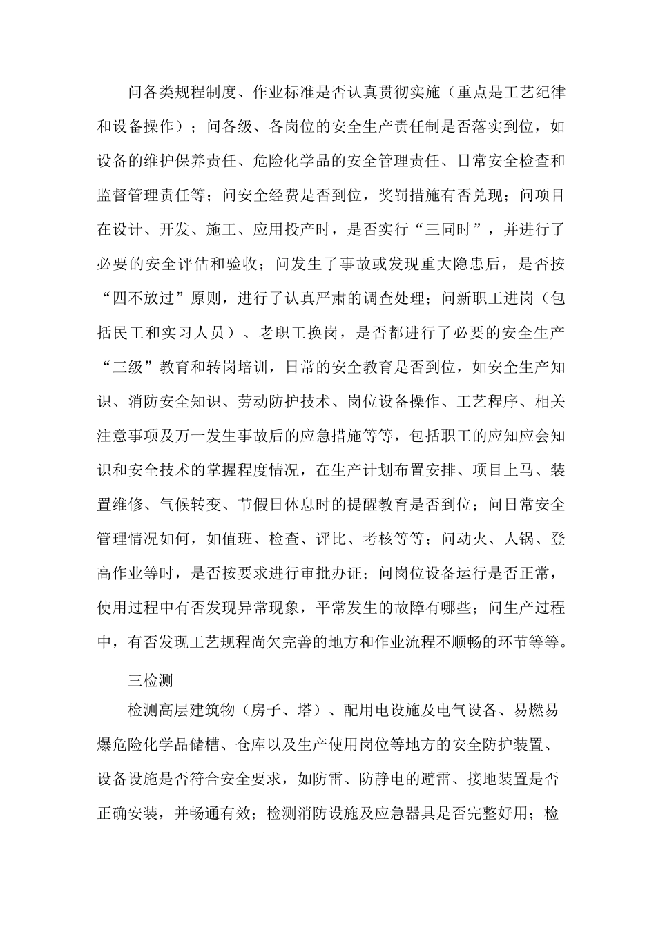 如何提升安全检查的效果_第3页
