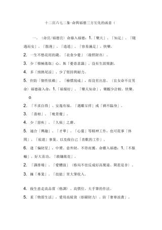 十二宫六七二象-命与福德三方互化的函意(
