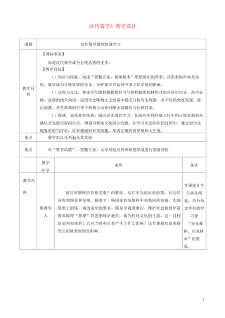 高二历史《汉代儒学》教学设计