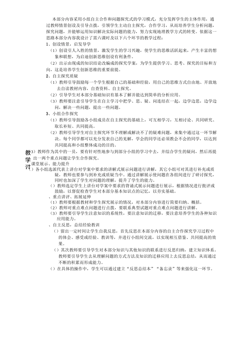 高三地理一轮复习教学设计(整体性和差异性)_第2页